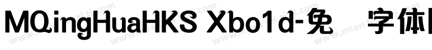 MQingHuaHKS Xbo1d字体转换